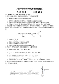四川省广安中学2025-2026学年高三上学期10月月考化学试卷