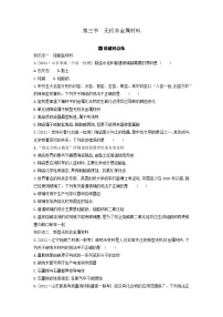 高中化学人教版 (2019)必修 第二册无机非金属材料同步训练题