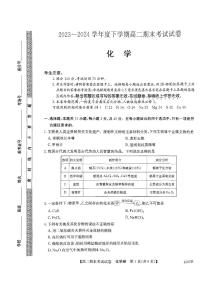 黑龙江省绥化市绥棱县第一中学2023-2024学年高二下学期7月期末化学试题