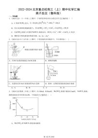 2022-2024北京重点校高三（上）期中化学汇编：离子反应（鲁科版） 有答案