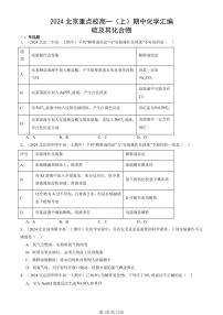 2024北京重点校高一（上）期中化学汇编：硫及其化合物   有答案