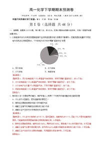 高一化学下学期期末预测卷01（基础达标卷）（解析版）-A4