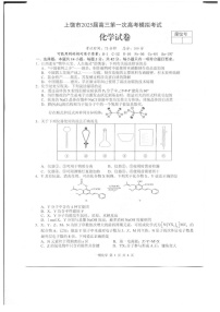 江西省上饶市2025届高三上学期第一次高考模拟考试-化学试题（含答案）