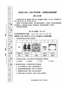 天津市河东区2024-2025学年高三上学期期末质量检测化学试题（含答案）
