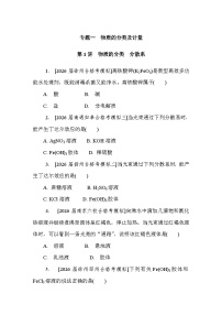 第1讲  物质的分类分散系  课后练 （含答案）江苏省2027届普通高中化学学业水平合格性考试