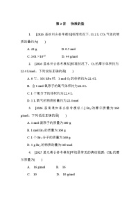 第2讲　物质的量 课后练 （含答案）江苏省2027届普通高中化学学业水平合格性考试