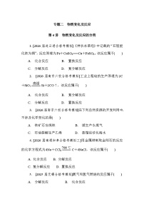 第4讲　物质变化及反应的分类  课后练 （含答案）江苏省2027届普通高中化学学业水平合格性考试