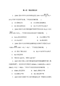 第5讲　氧化还原反应 课后练 （含答案）江苏省2027届普通高中化学学业水平合格性考试