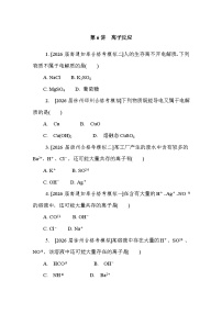 第6讲　离子反应  课后练 （含答案）江苏省2027届普通高中化学学业水平合格性考试