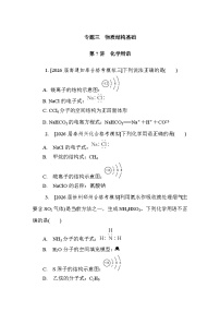 第7讲　化学用语  课后练 （含答案）江苏省2027届普通高中化学学业水平合格性考试