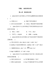 第14讲　钠及其化合物  课后练 （含答案）江苏省2027届普通高中化学学业水平合格性考试