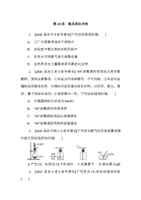 第18讲　氯及其化合物  课后练 （含答案）江苏省2027届普通高中化学学业水平合格性考试