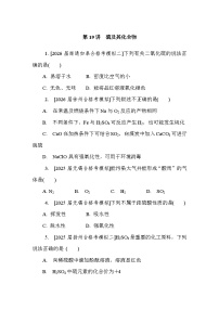第19讲　硫及其化合物  课后练 （含答案）江苏省2027届普通高中化学学业水平合格性考试
