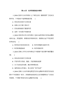 第22讲　化学资源的综合利用 课后练 （含答案）江苏省2027届普通高中化学学业水平合格性考试