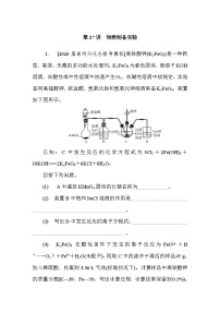 第27讲　物质制备实验  课后练 （含答案）江苏省2027届普通高中化学学业水平合格性考试