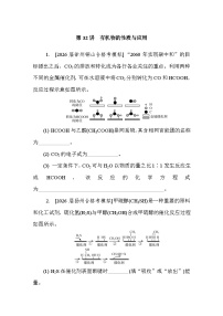 第32讲　有机物的性质与应用  课后练 （含答案）江苏省2027届普通高中化学学业水平合格性考试