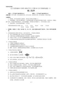 辽宁省普通高中2026届高三上学期10月月考化学模拟试题+答案