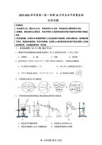 江苏连云港新海高级中学2025-2026学年高一上学期10月月考化学试题+答案
