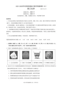 广东省四校联考2026届高三上学期10月月考化学试题+答案