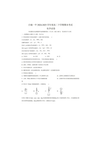 吉林省白城市一中2024-2025学年高二下学期期末考试化学卷含答案