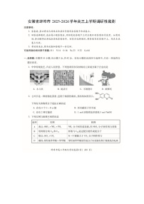 安徽省蚌埠市2025-2026学年高三上学期调研性监测化学试卷（扫描版）