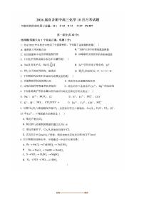 北京北师大良乡附中2025～2026学年高三上10月月考化学试卷(含答案)