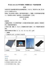 天津市河北区2023-2024学年高一下学期6月期末质量检测化学试题（解析版）-A4