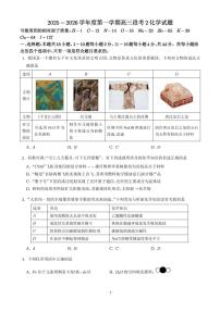 广东省揭阳市2025-2026学年高三上学期9月月考化学试题（含答案）