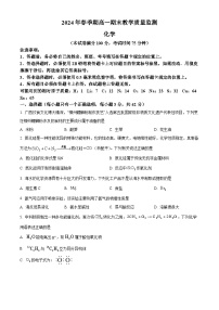 广西来宾市2023-2024学年高一下学期期末考试化学试卷