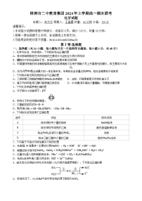 湖南省株洲市第二中学教育集团2023-2024学年高一下学期期末联考 化学试题