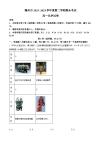 江西省赣州市2023-2024学年高一下学期7月期末考试化学试题
