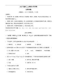 四川省仁寿第一中学校南校区2025-2026学年高二上学期9月月考化学试卷
