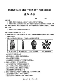 河北省邯郸市2025届高三上学期第二次调研监测-化学试题（含答案）