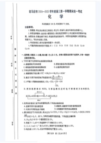 河南省驻马店金太阳2025届高三上学期1月期末联考化学试题（含答案）