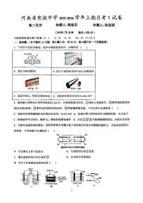 河南省实验中学2025-2026学年高二上学期第一次月考化学试卷及答案