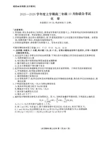 化学-辽宁省点石联考2026届高二上学期10月月考试题及答案