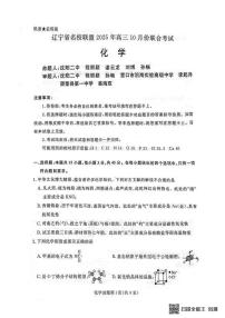 化学-辽宁省名校联盟2025-2026年高三上学期10月联考试题及答案