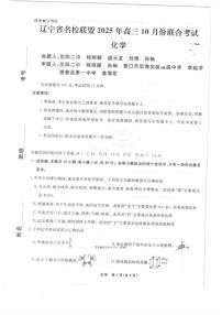 辽宁名校联盟2026届高三上学期10月联考化学试题及答案