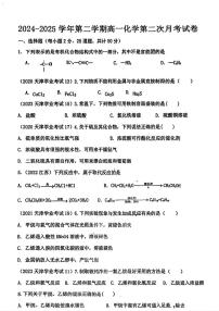 天津市蓟州区邦均中学2024-2025学年高一下学期第二次月考化学试卷