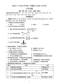 浙江省杭州第二中学2025-2026学年高三上学期10月月考化学试题