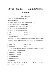 人教版 (2019)选择性必修1沉淀溶解平衡练习题