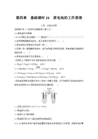 选择性必修1原电池一课一练