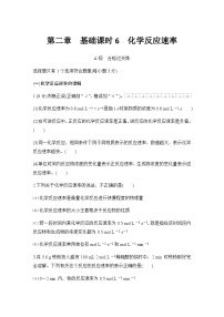 人教版 (2019)选择性必修1化学反应速率复习练习题