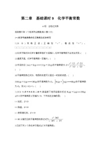 人教版 (2019)选择性必修1化学平衡随堂练习题