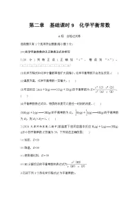 人教版 (2019)选择性必修1化学平衡随堂练习题