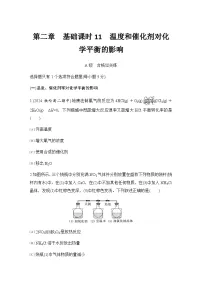 人教版 (2019)选择性必修1化学平衡综合训练题