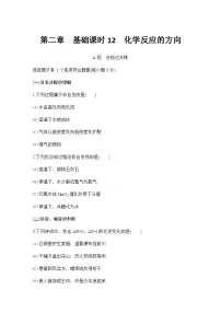 人教版 (2019)选择性必修1化学反应的方向课时练习