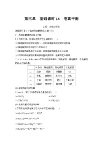 高中化学人教版 (2019)选择性必修1电离平衡当堂检测题