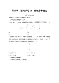 高中人教版 (2019)强酸与强域的中和滴定课后测评