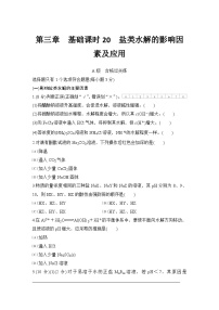 高中盐类的水解一课一练